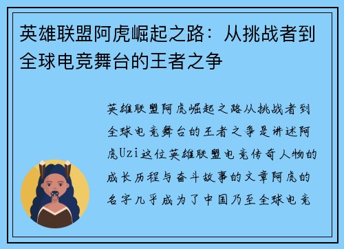英雄联盟阿虎崛起之路：从挑战者到全球电竞舞台的王者之争