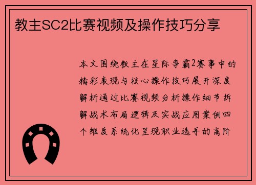 教主SC2比赛视频及操作技巧分享